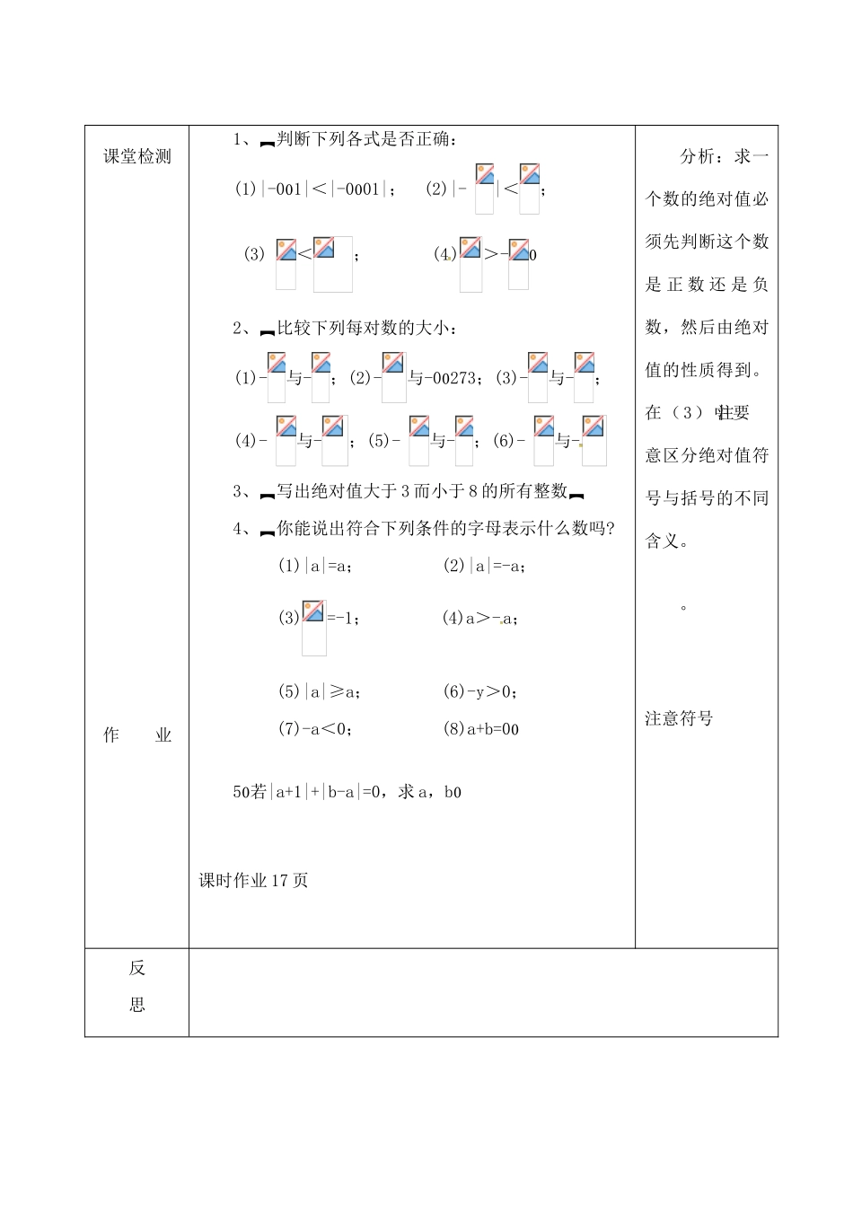 吉林省长春市双阳区七年级数学上册 2.5 有理数大小比较教案 （新版）华东师大版-（新版）华东师大版初中七年级上册数学教案_第3页