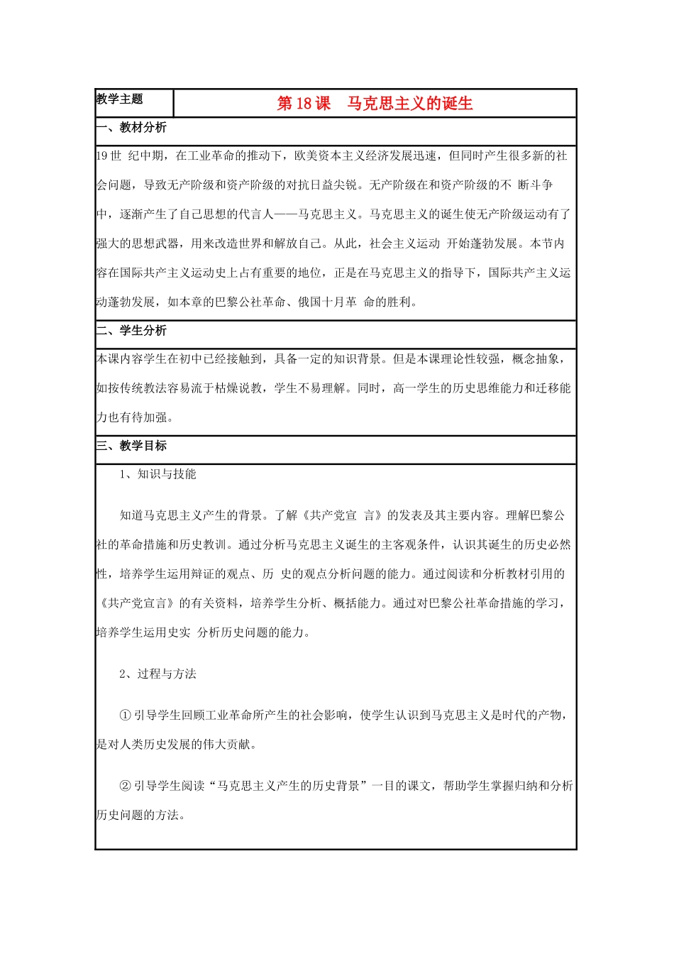 高中历史 第18课 马克思主义的诞生教案6 岳麓版必修1-岳麓版高一必修1历史教案_第1页