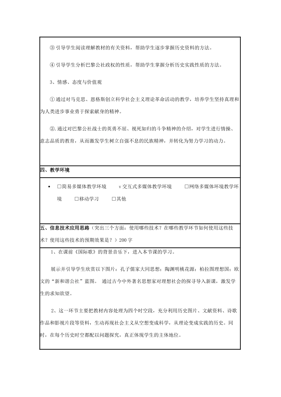 高中历史 第18课 马克思主义的诞生教案6 岳麓版必修1-岳麓版高一必修1历史教案_第2页