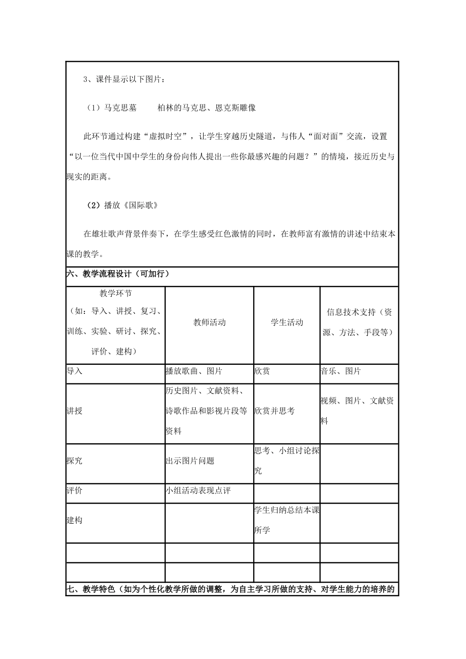 高中历史 第18课 马克思主义的诞生教案6 岳麓版必修1-岳麓版高一必修1历史教案_第3页