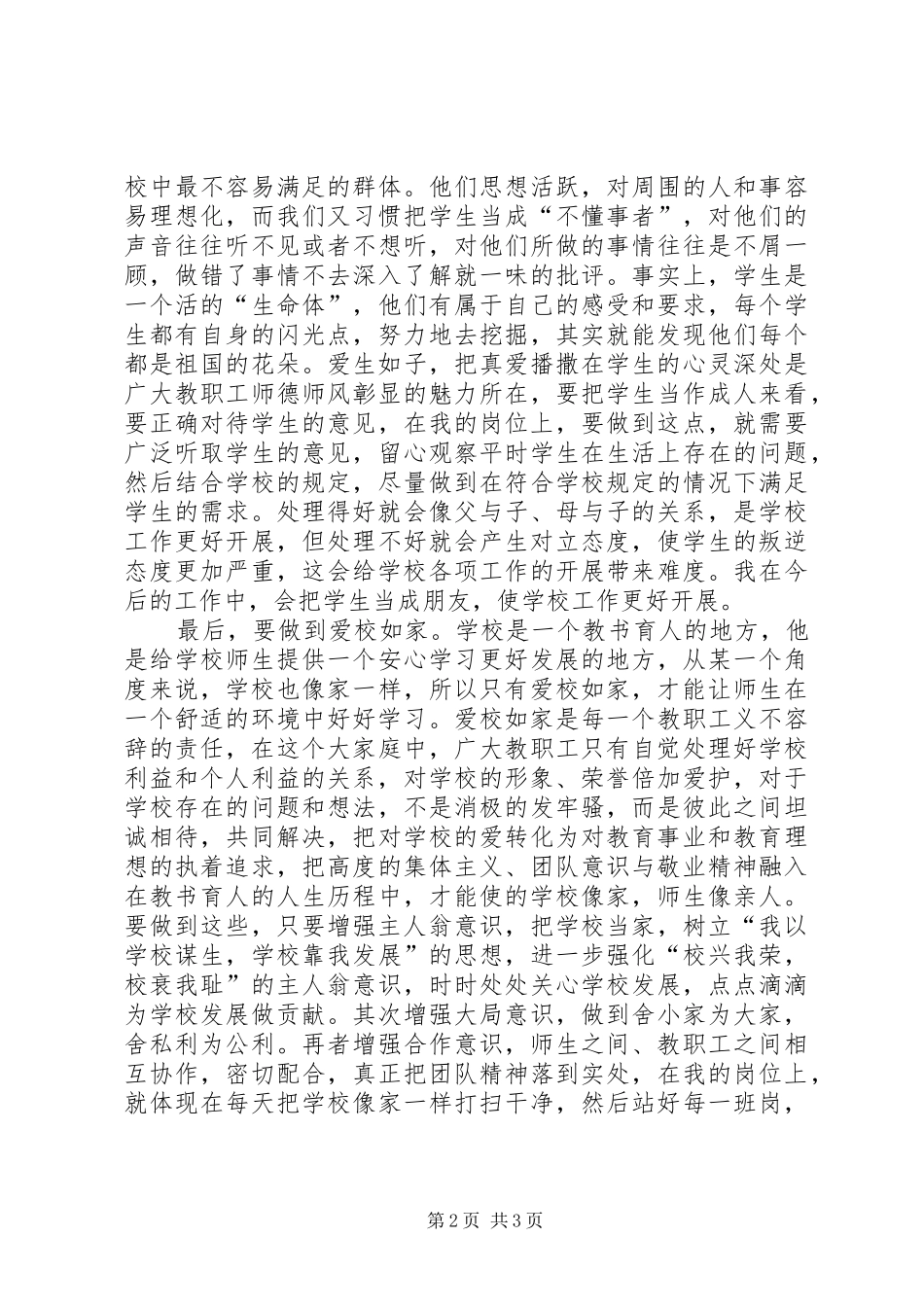 “三爱”教育心得体会_第2页