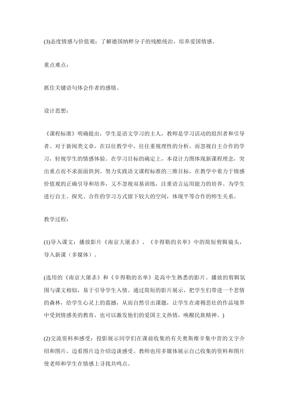 高中语文《奥斯维辛没有什么新闻》说课稿范例 人教版第一册_第2页