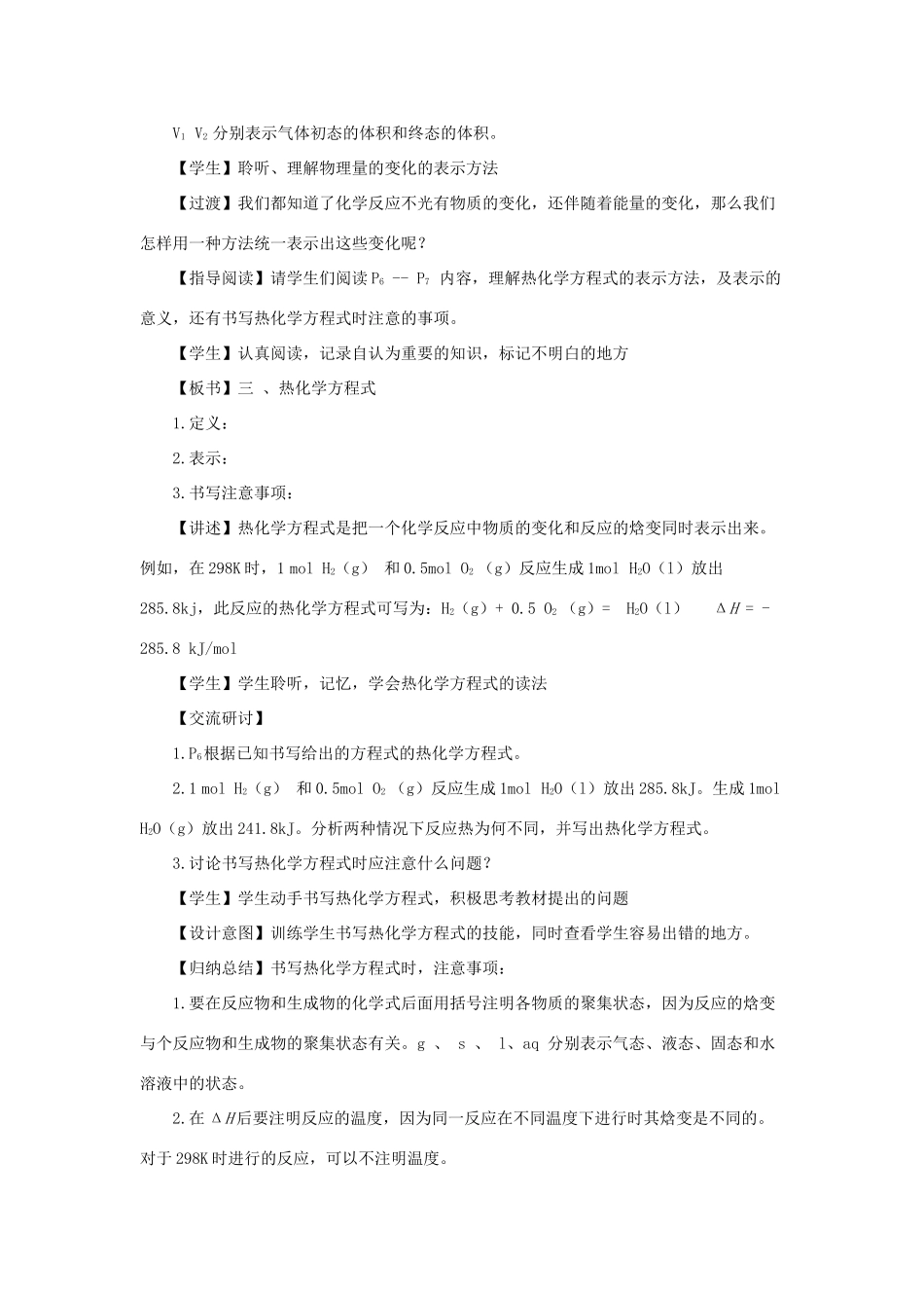 高中化学 第1章 化学反应与能量转化 1.1.2 化学反应的焓变教案 鲁科版选修4-鲁科版高二选修4化学教案_第3页