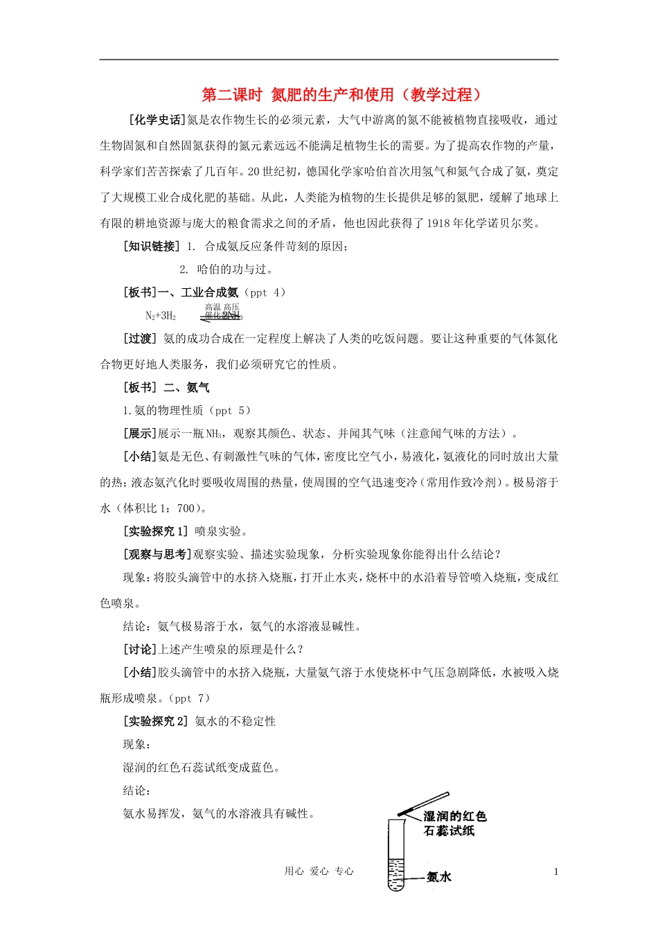 高中化学 专题4 硫、氮和可持续发展 第二单元 生产生活中的含氮化合物教案（2） 苏教版必修1_第1页