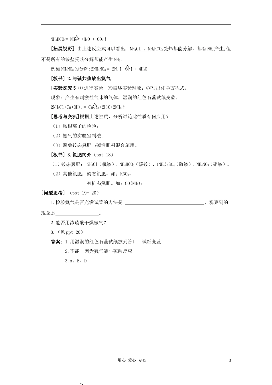 高中化学 专题4 硫、氮和可持续发展 第二单元 生产生活中的含氮化合物教案（2） 苏教版必修1_第3页