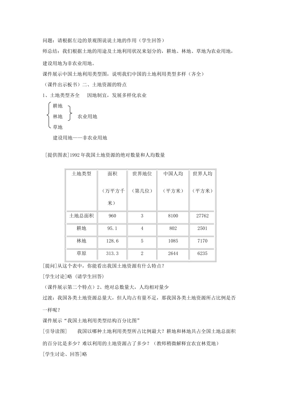 八年级地理上册 第三章 中国的自然资源 第二节 中国的土地资源名师教案 湘教版_第2页
