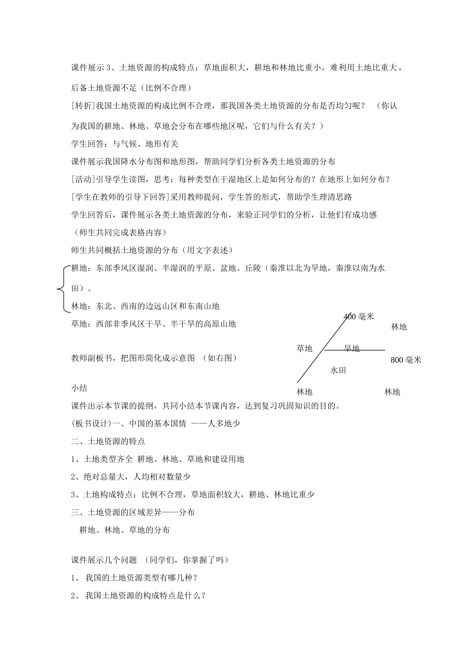 八年级地理上册 第三章 中国的自然资源 第二节 中国的土地资源名师教案 湘教版_第3页