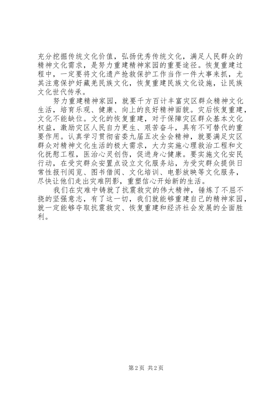 认真学习贯彻省委九届五次全会精神心得体会：努力重建精神家园_第2页