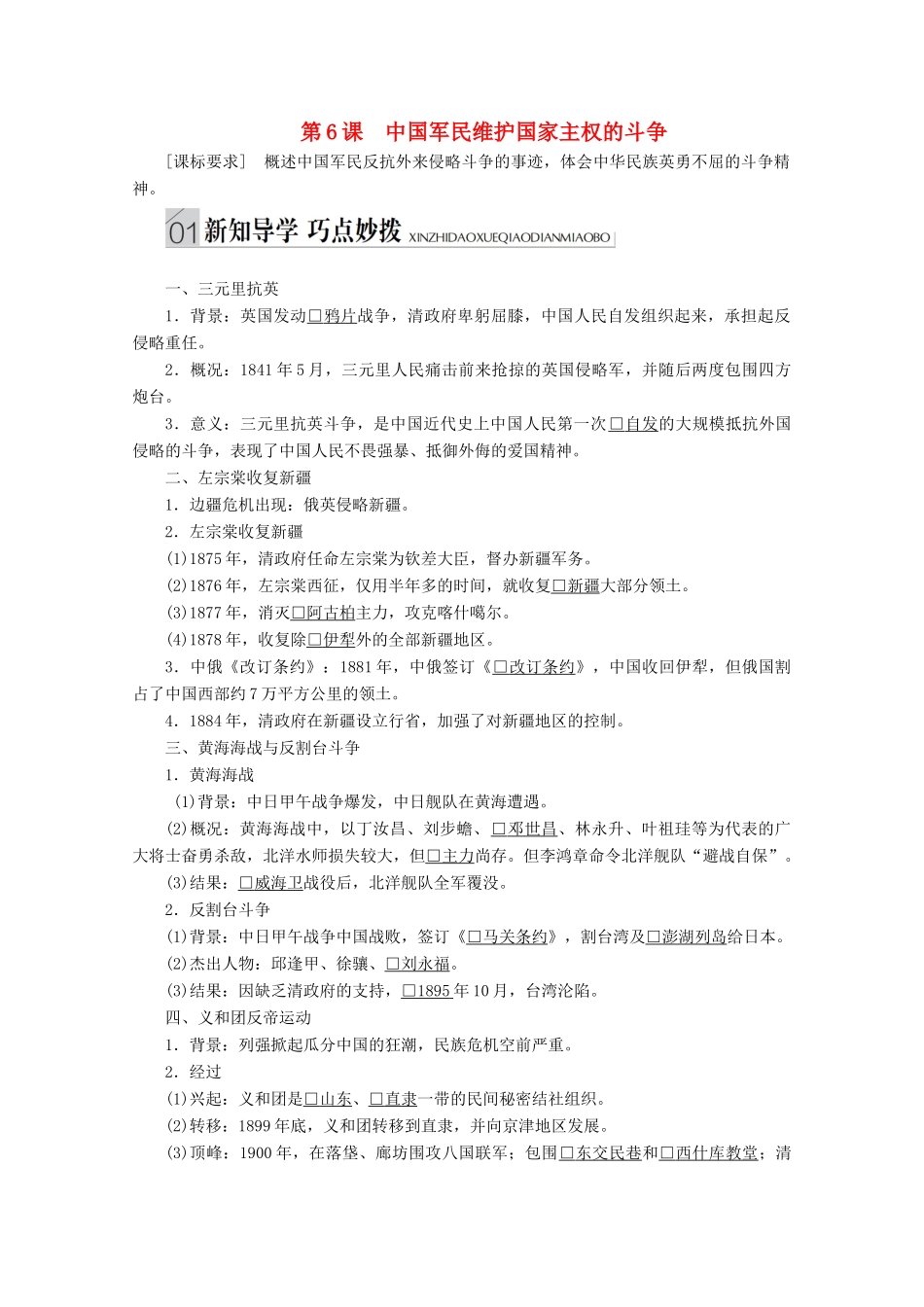 高中历史 专题二 近代中国维护国家主权的斗争 第6课 中国军民维护国家主权的斗争讲义 人民版必修1-人民版高一必修1历史教案_第1页