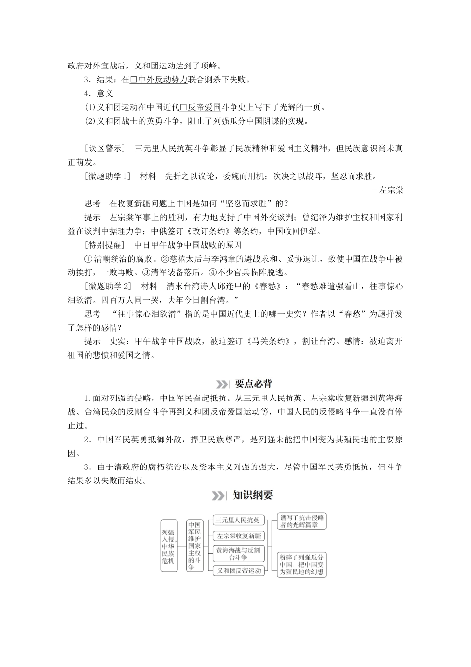 高中历史 专题二 近代中国维护国家主权的斗争 第6课 中国军民维护国家主权的斗争讲义 人民版必修1-人民版高一必修1历史教案_第2页