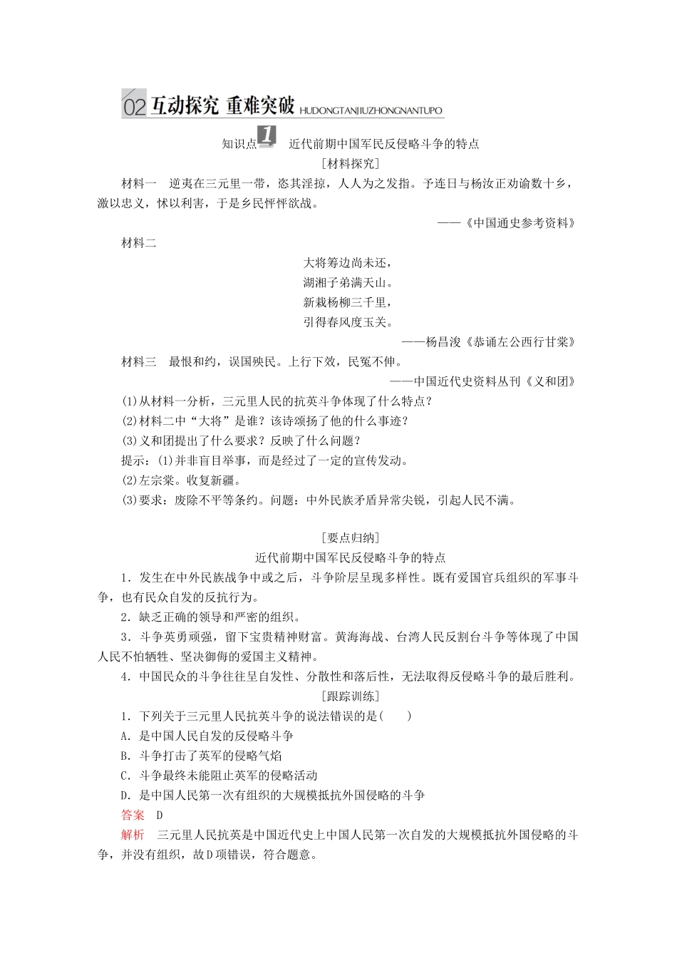 高中历史 专题二 近代中国维护国家主权的斗争 第6课 中国军民维护国家主权的斗争讲义 人民版必修1-人民版高一必修1历史教案_第3页