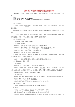 高中历史 专题二 近代中国维护国家主权的斗争 第6课 中国军民维护国家主权的斗争讲义 人民版必修1-人民版高一必修1历史教案