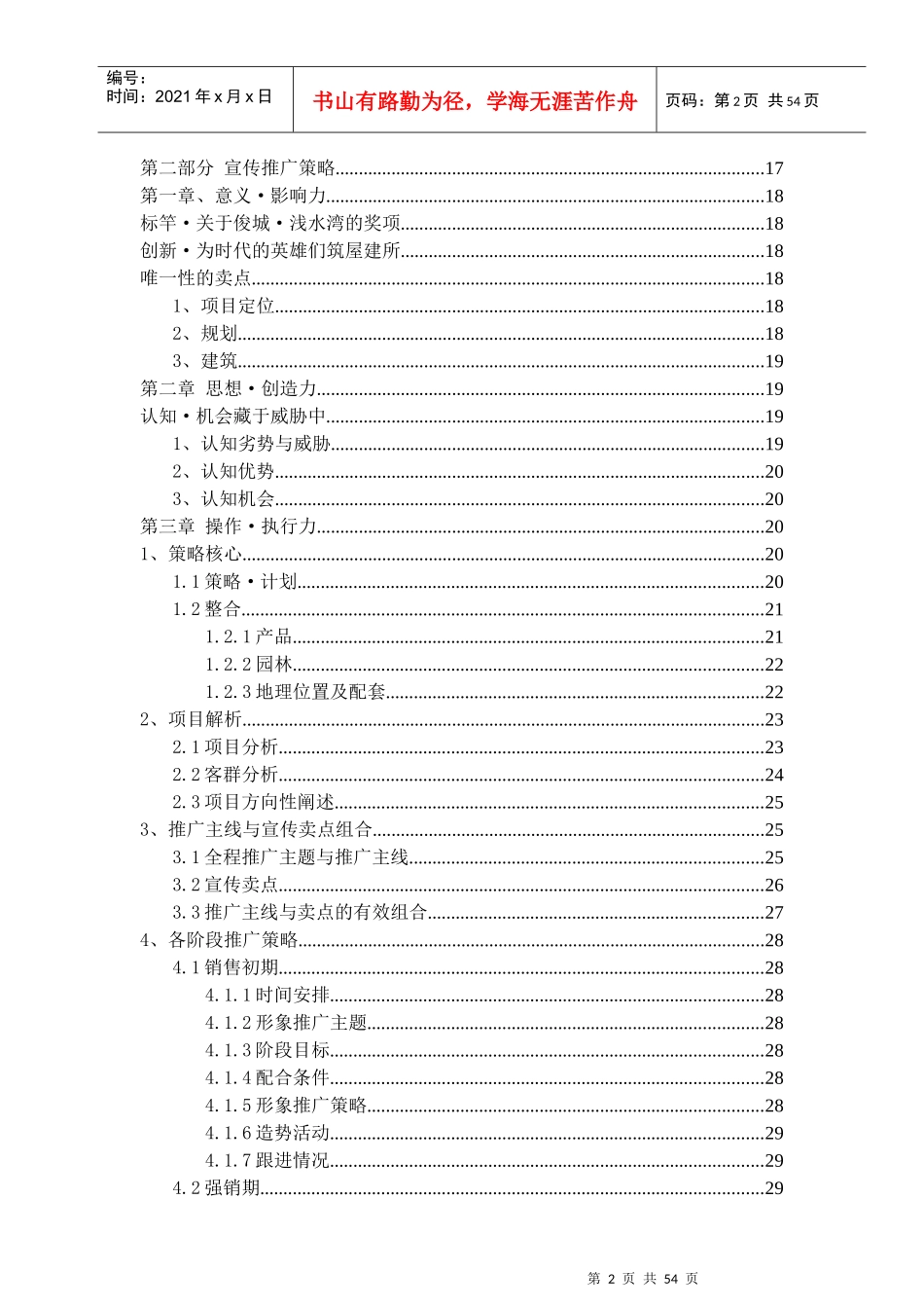 俊城地产浅水湾推广策略_第2页