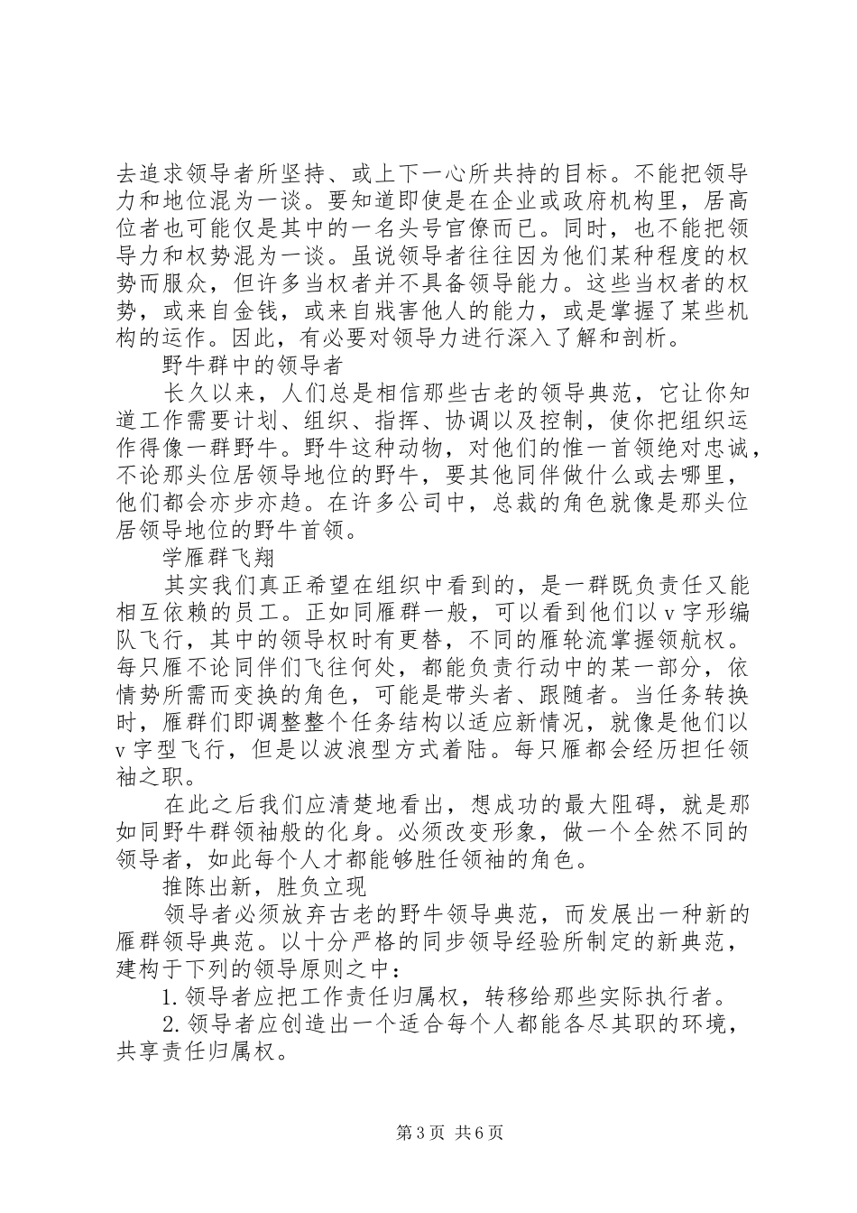 六维领导力培训心得_第3页