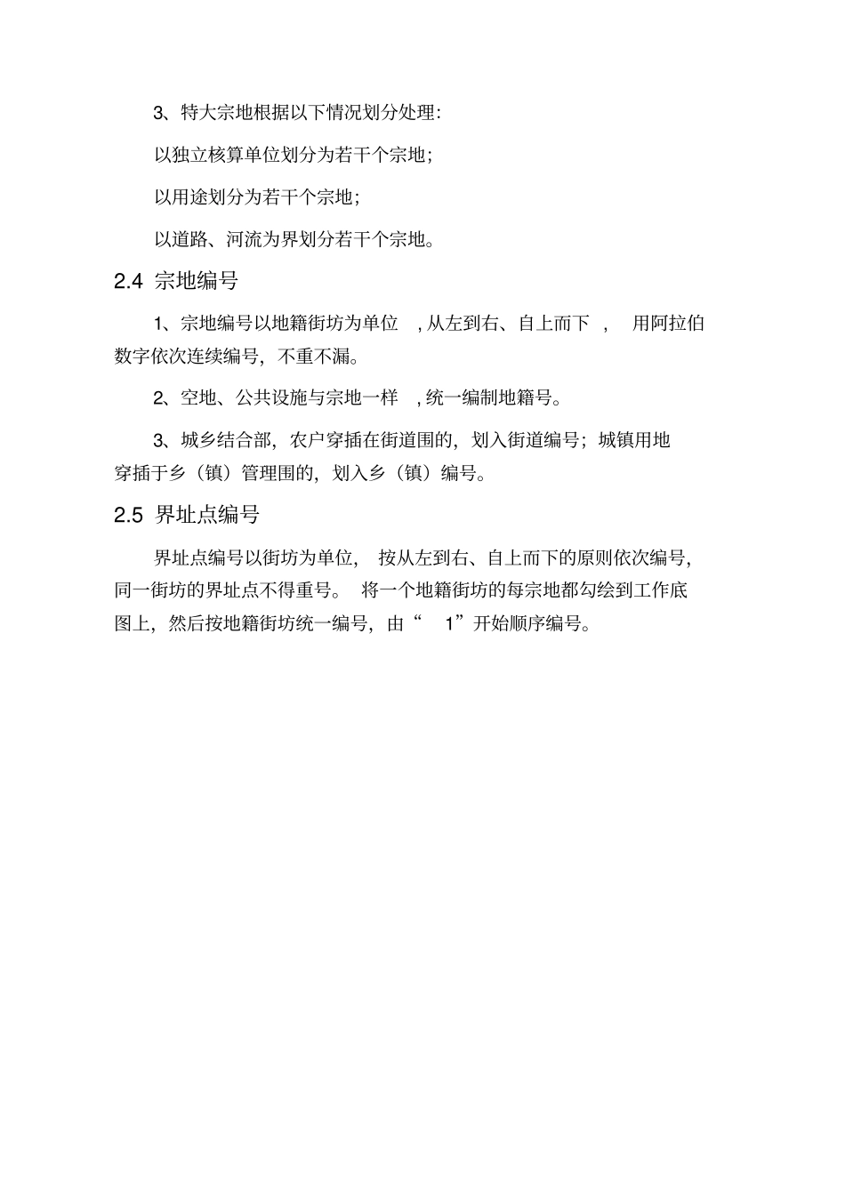 城镇地籍测量技术设计书_第2页