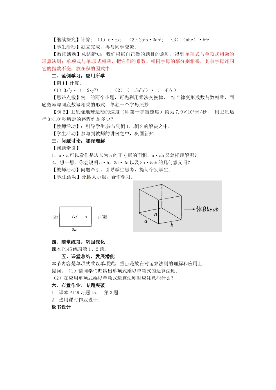 河南省洛阳市第十一中学八年级数学上册 15.1.4 单项式乘以单项式教案_第2页