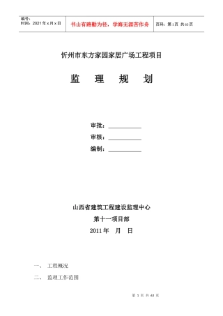 东方家园家居广场工程项目监理规划