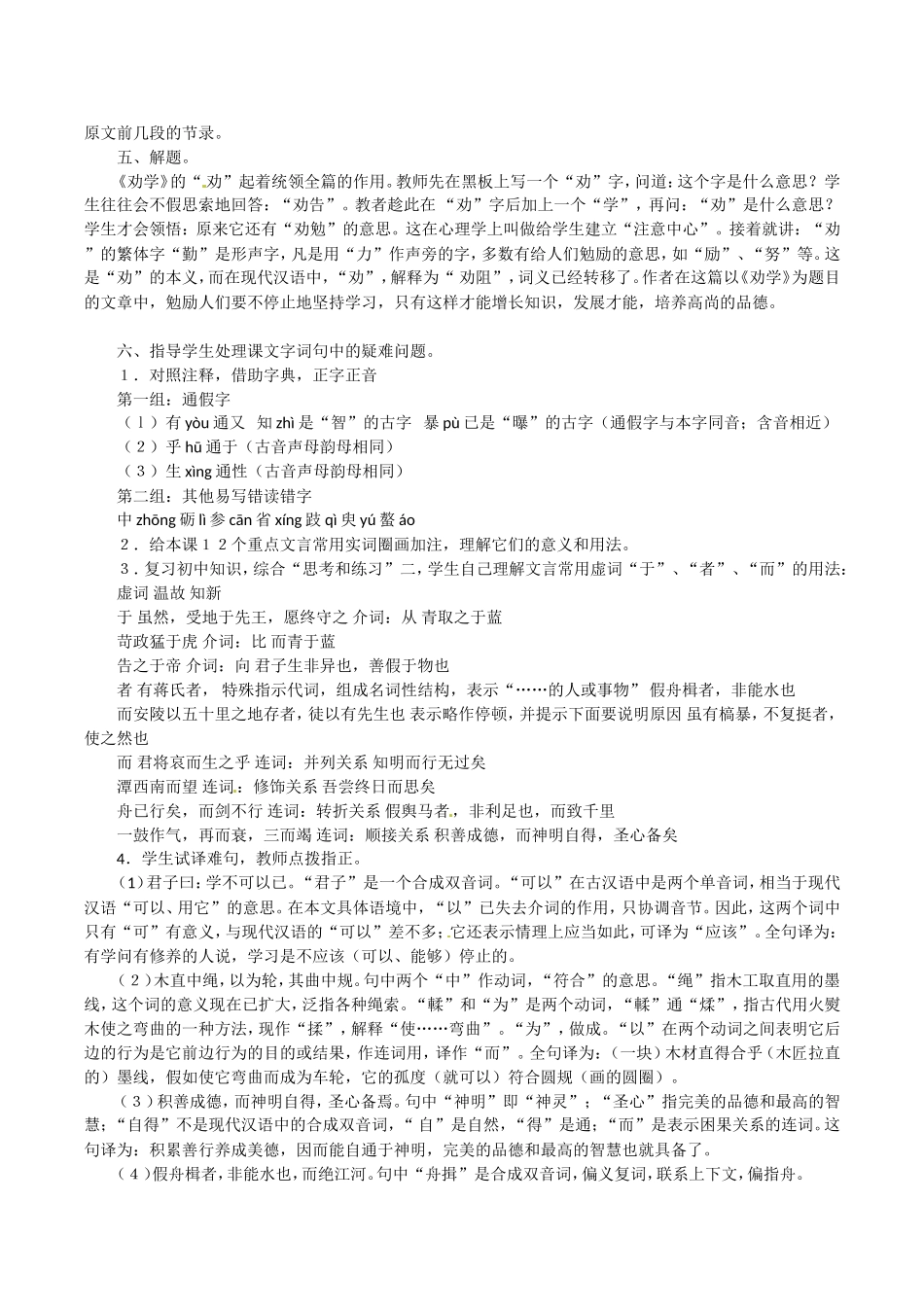高中语文：3.9《劝学》教案（4）北京版08版必修5_第2页