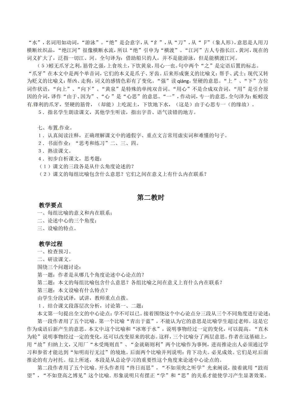 高中语文：3.9《劝学》教案（4）北京版08版必修5_第3页