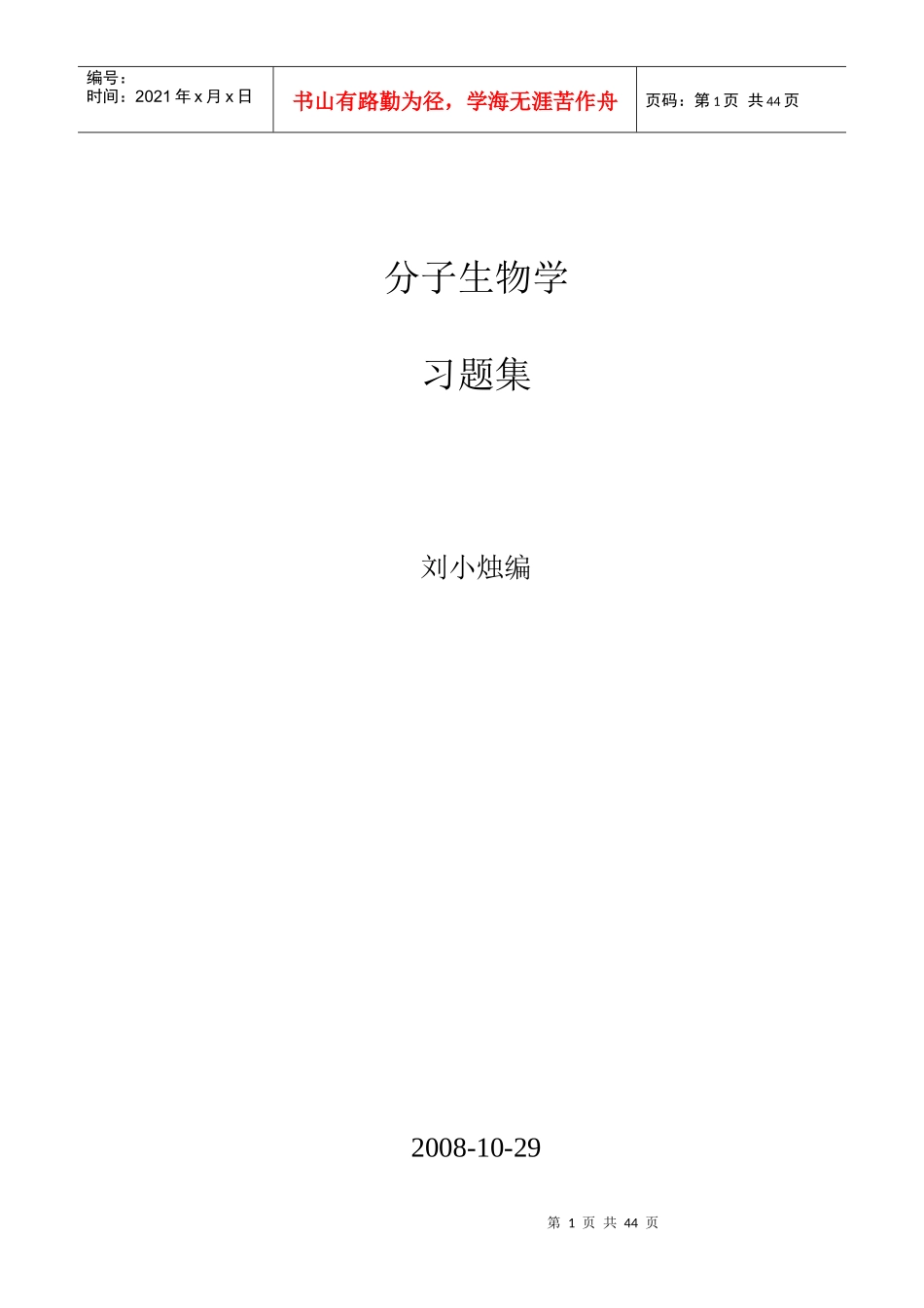 分子生物学48122849_第1页