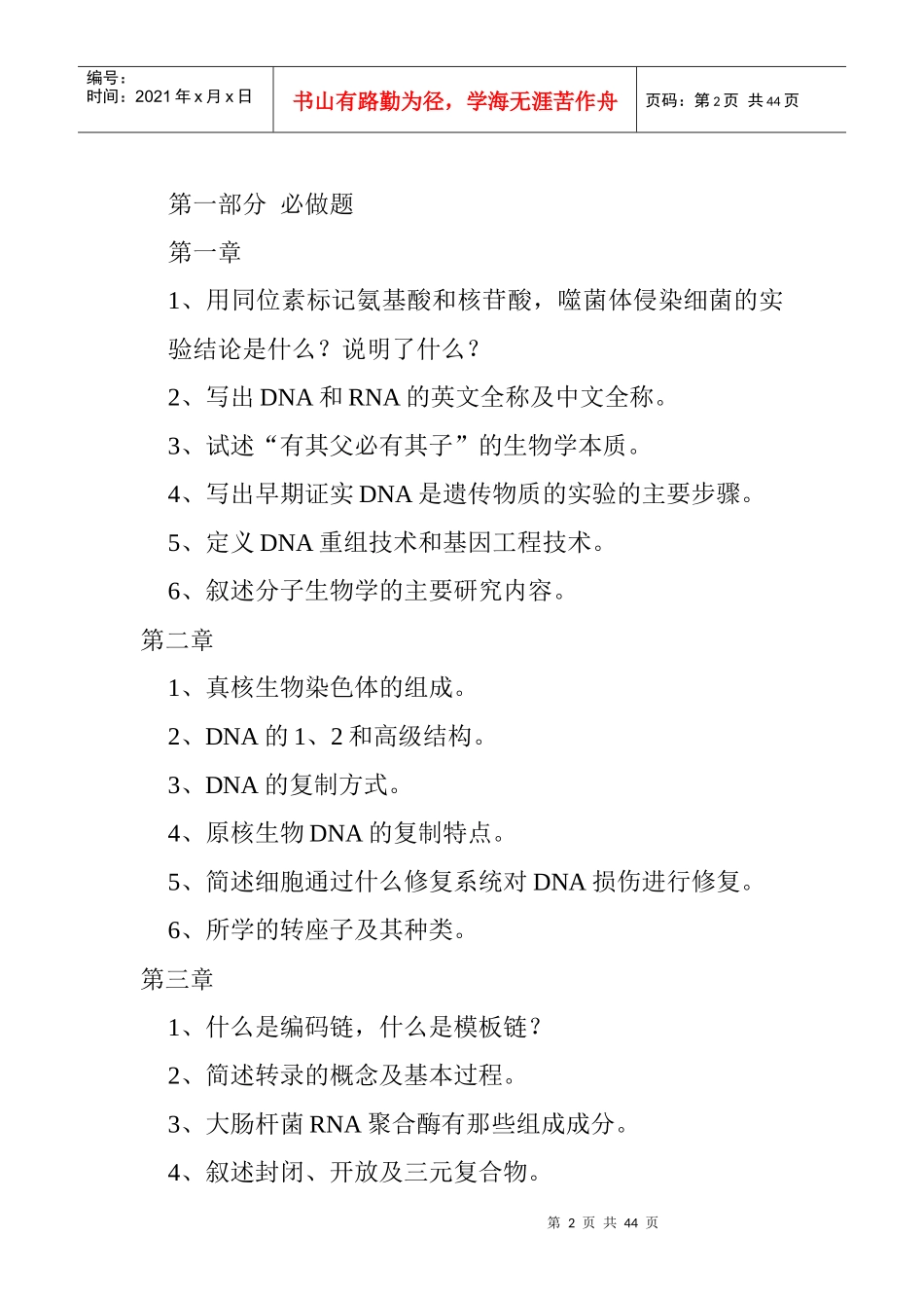 分子生物学48122849_第2页