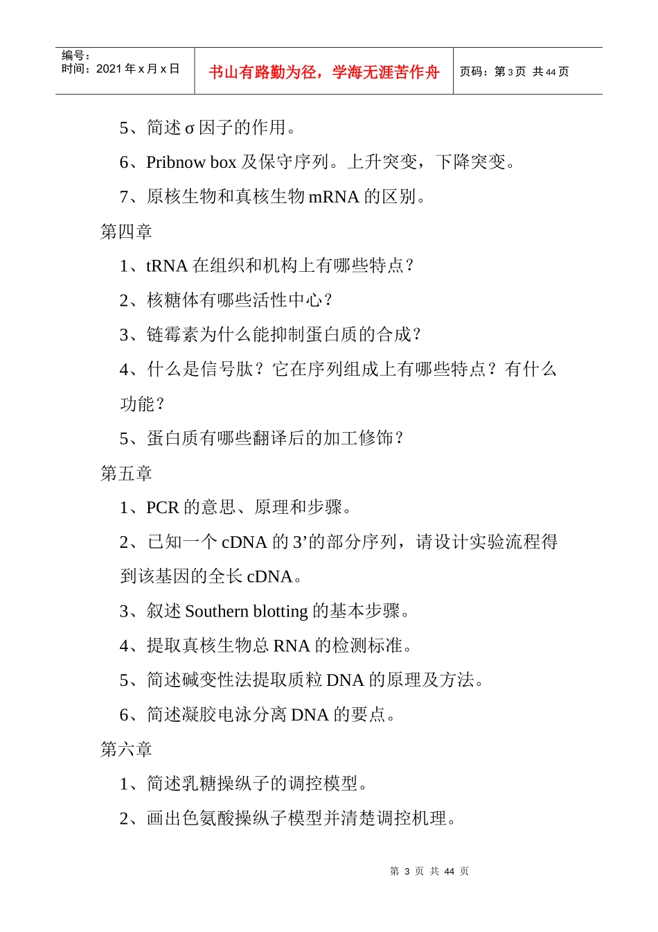 分子生物学48122849_第3页