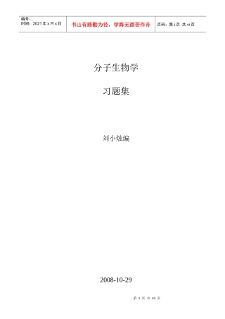 分子生物学48122849