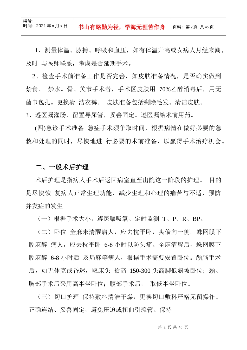 中医外科疾病健康指导_第2页