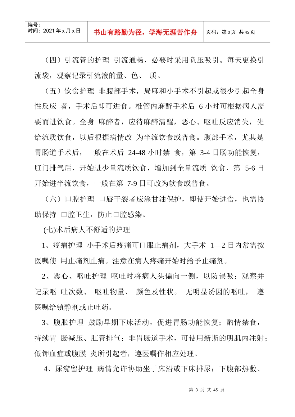 中医外科疾病健康指导_第3页