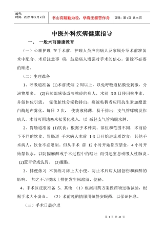 中医外科疾病健康指导