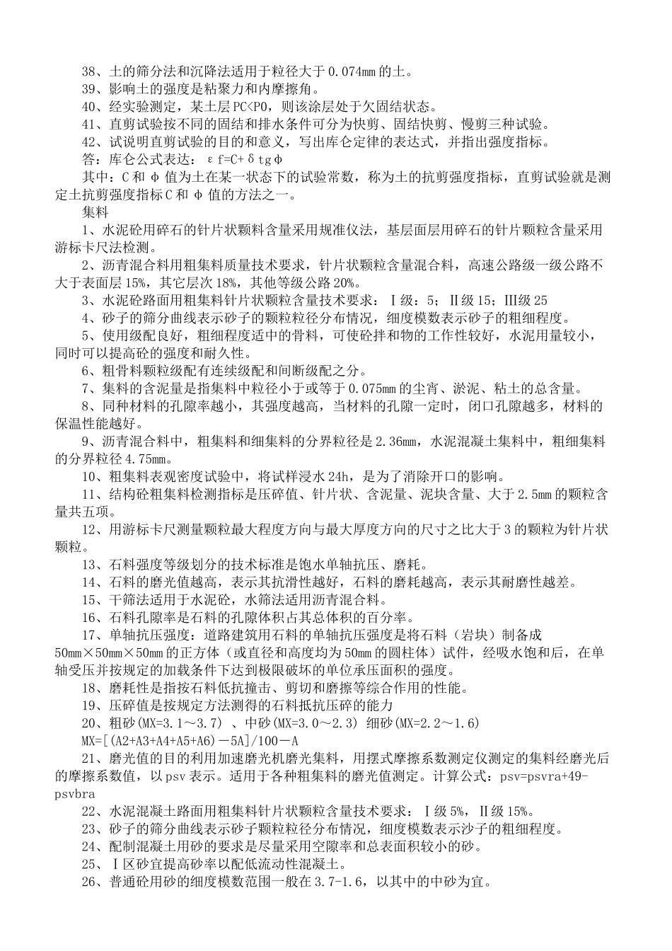 公路水运检测员检测资料之材料检测_第3页