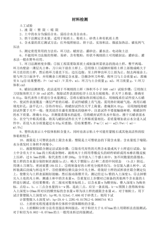 公路水运检测员检测资料之材料检测