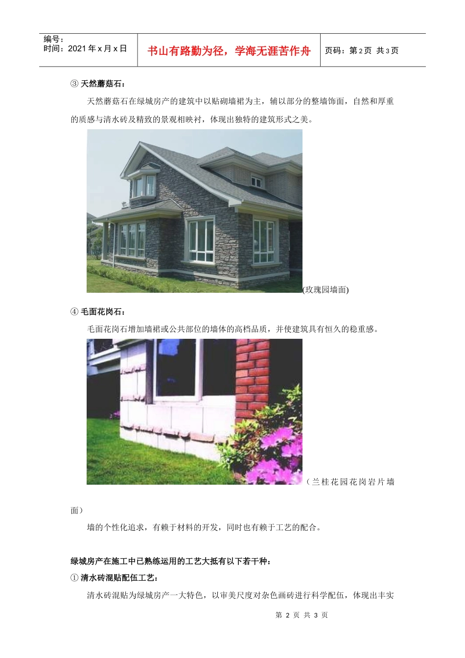 【房地产】某地产墙面处理材料及工艺_第2页