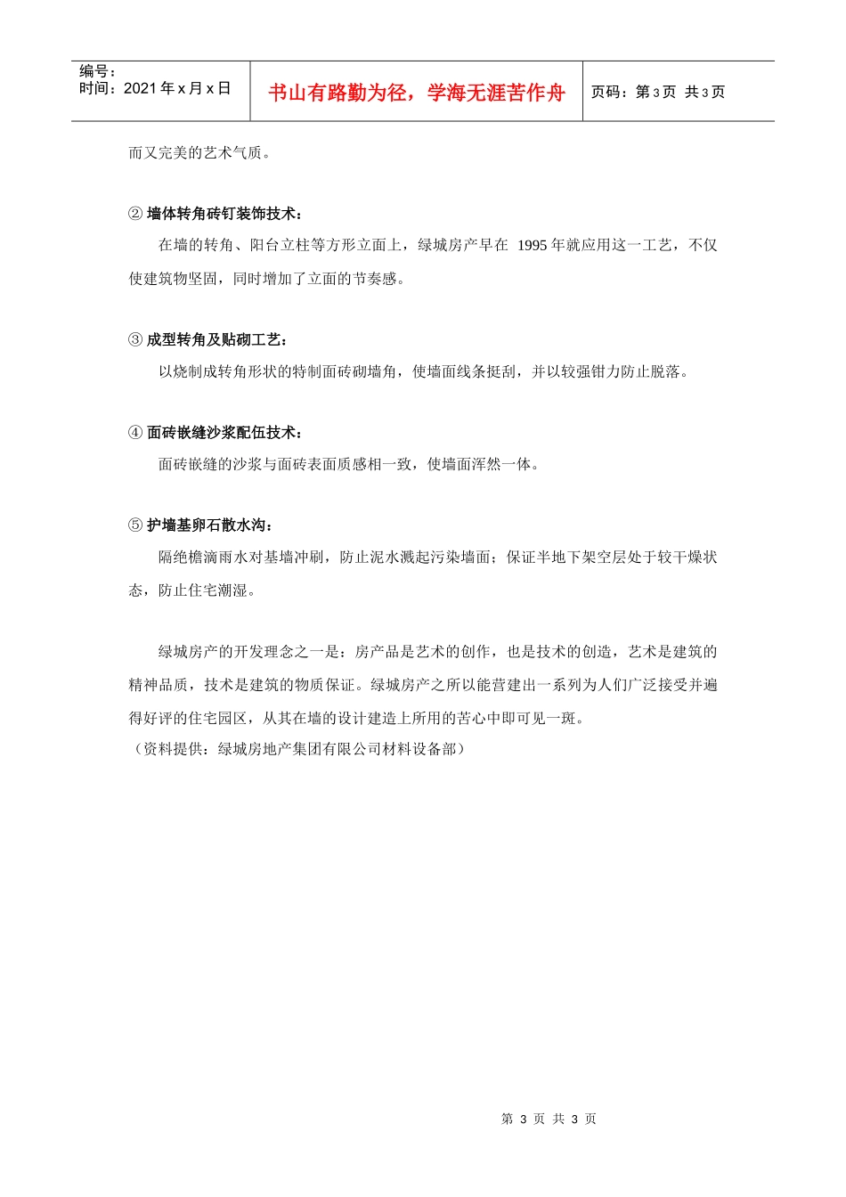 【房地产】某地产墙面处理材料及工艺_第3页