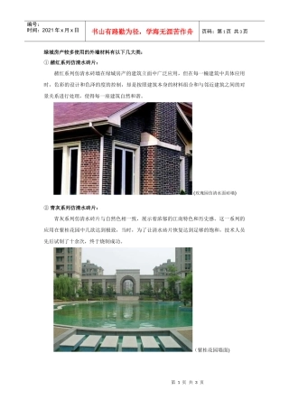 【房地产】某地产墙面处理材料及工艺