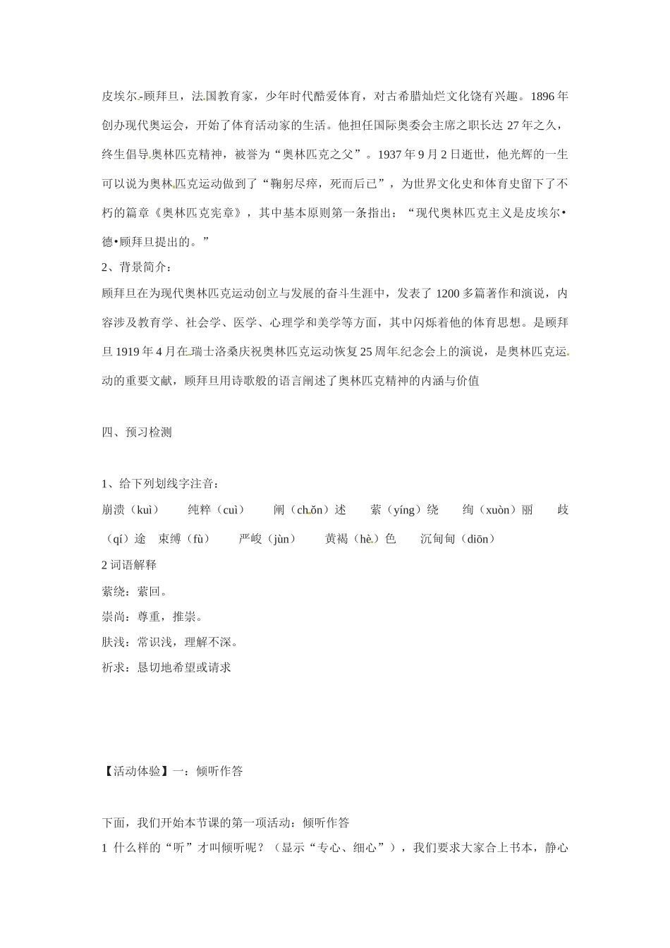 高中语文 第四专题之《奥林匹克精神》教案（2）苏教版必修4_第2页