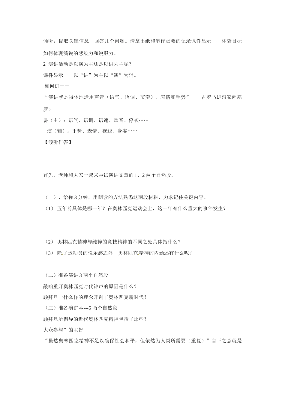 高中语文 第四专题之《奥林匹克精神》教案（2）苏教版必修4_第3页