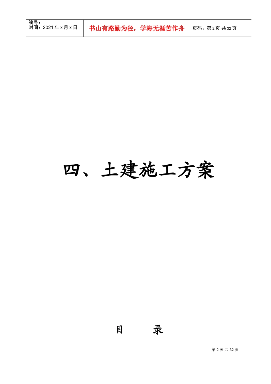 化工公司长链二元酸施工组织设计方案(DOC51页)_第2页