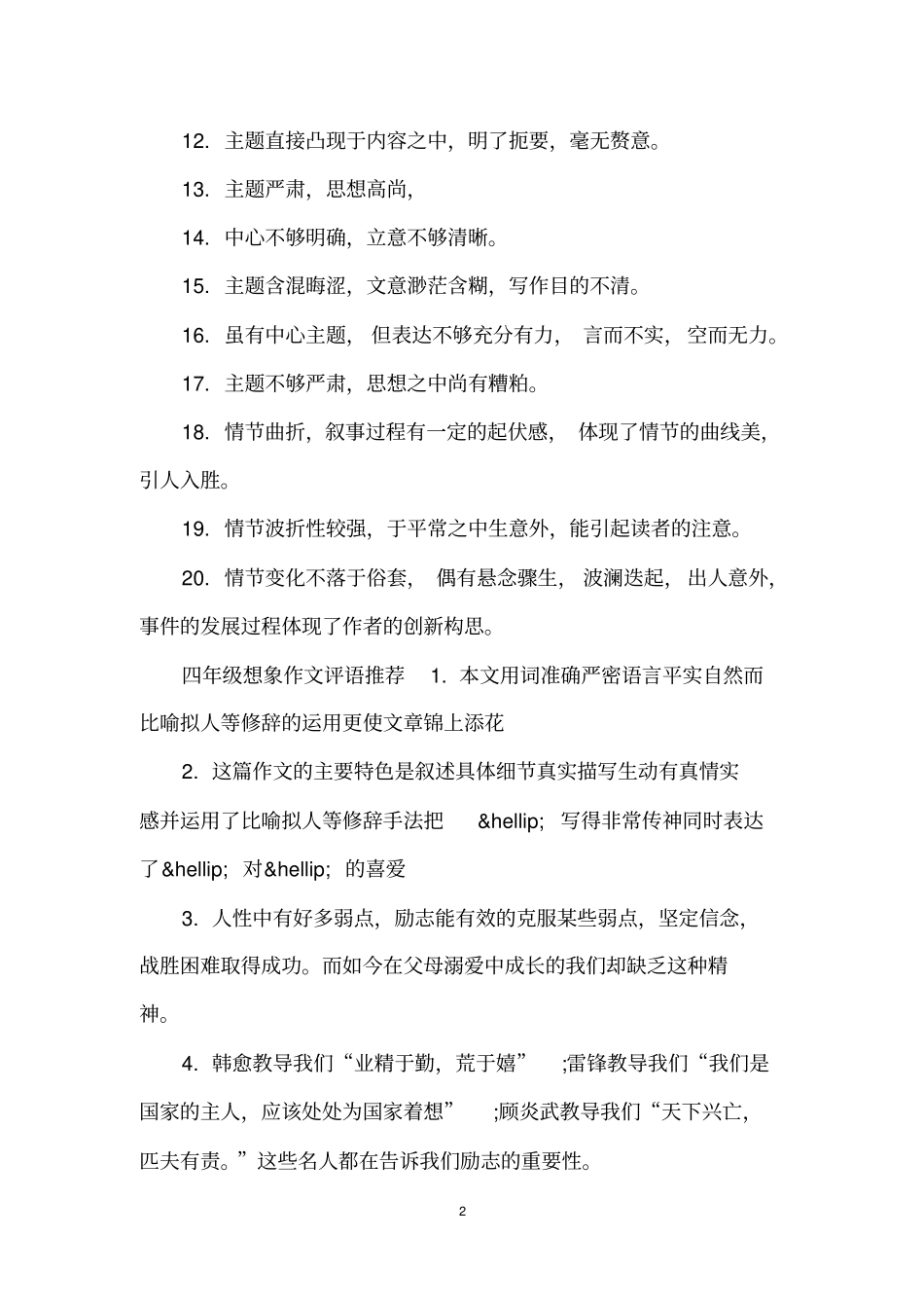 四年级想象作文评语大集锦_第2页
