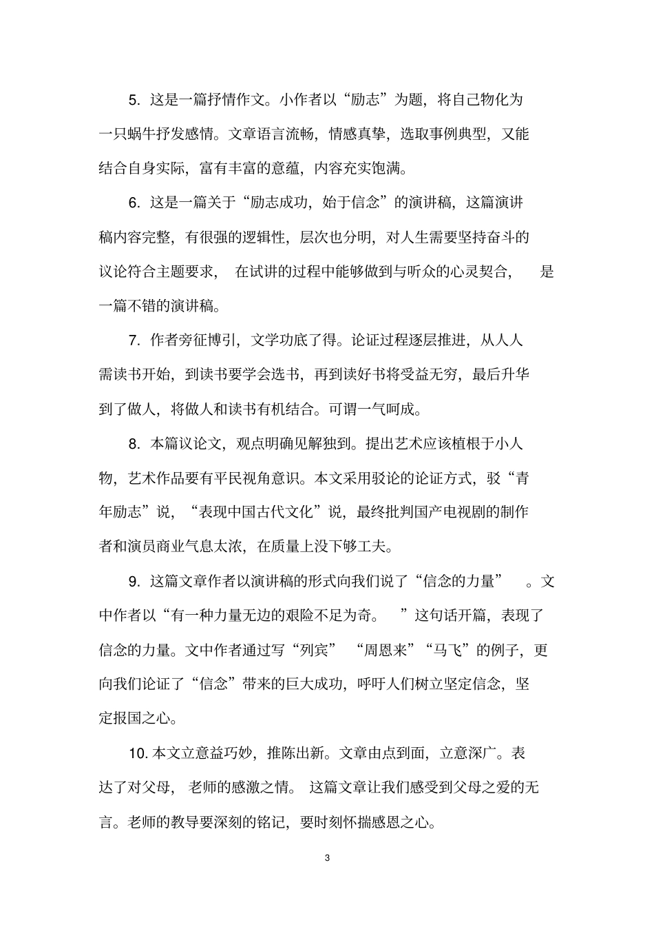 四年级想象作文评语大集锦_第3页