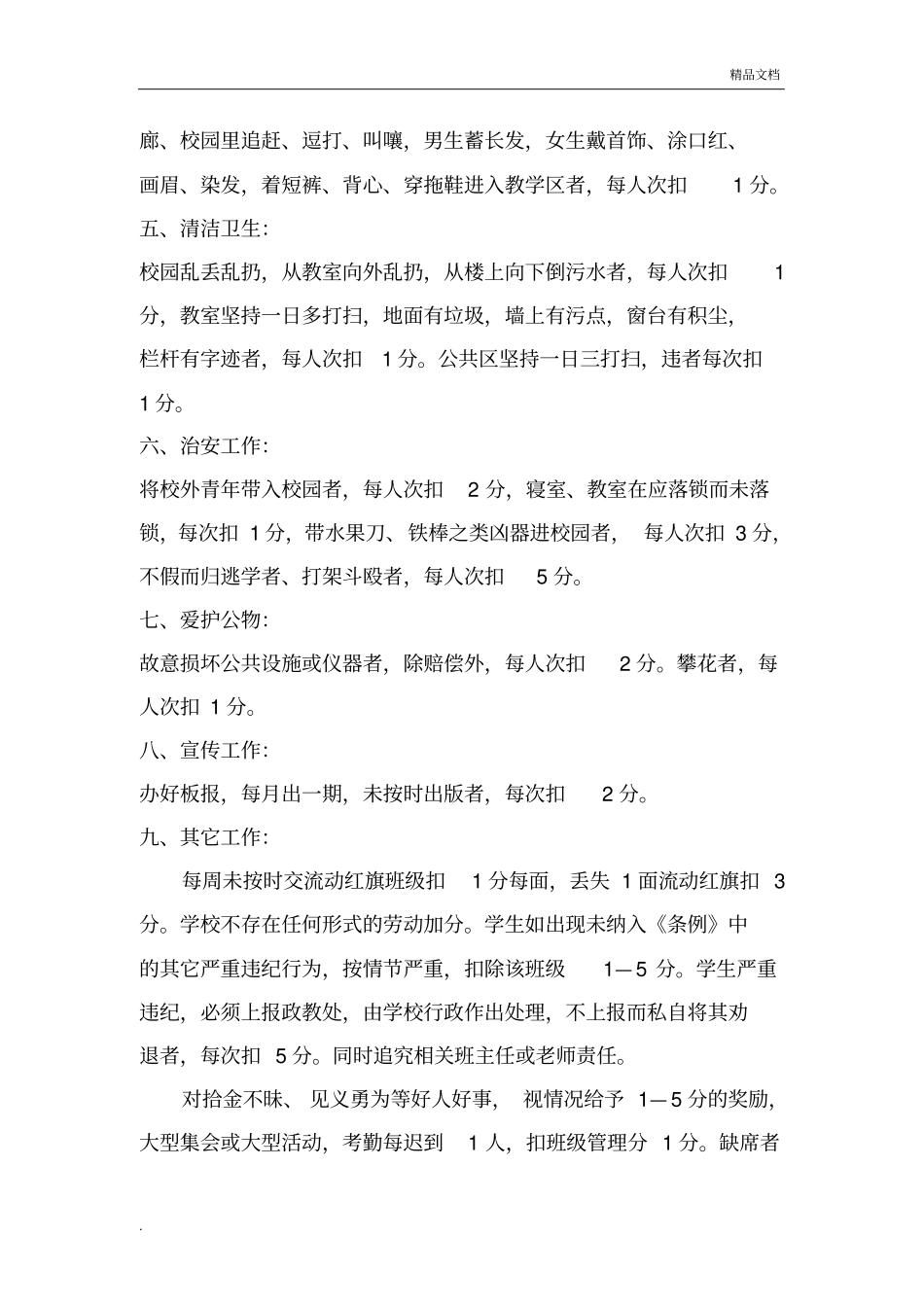 学校扣分管理制度_第2页