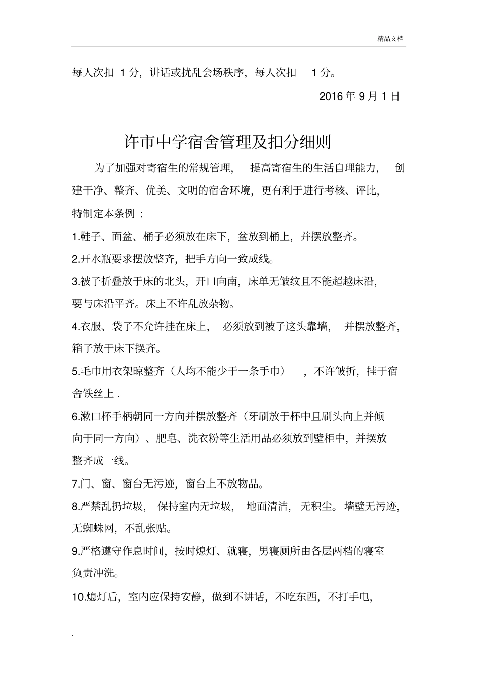 学校扣分管理制度_第3页