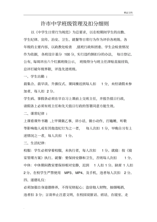 学校扣分管理制度