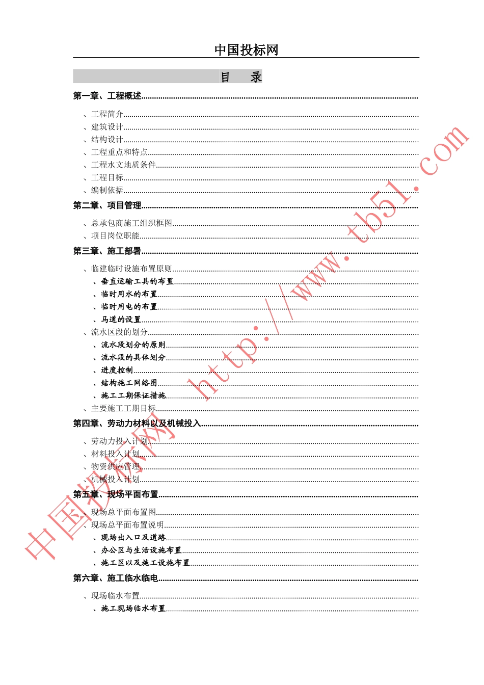 北大医院二部病房楼工程结构施工组织设计(DOC82页)_第1页