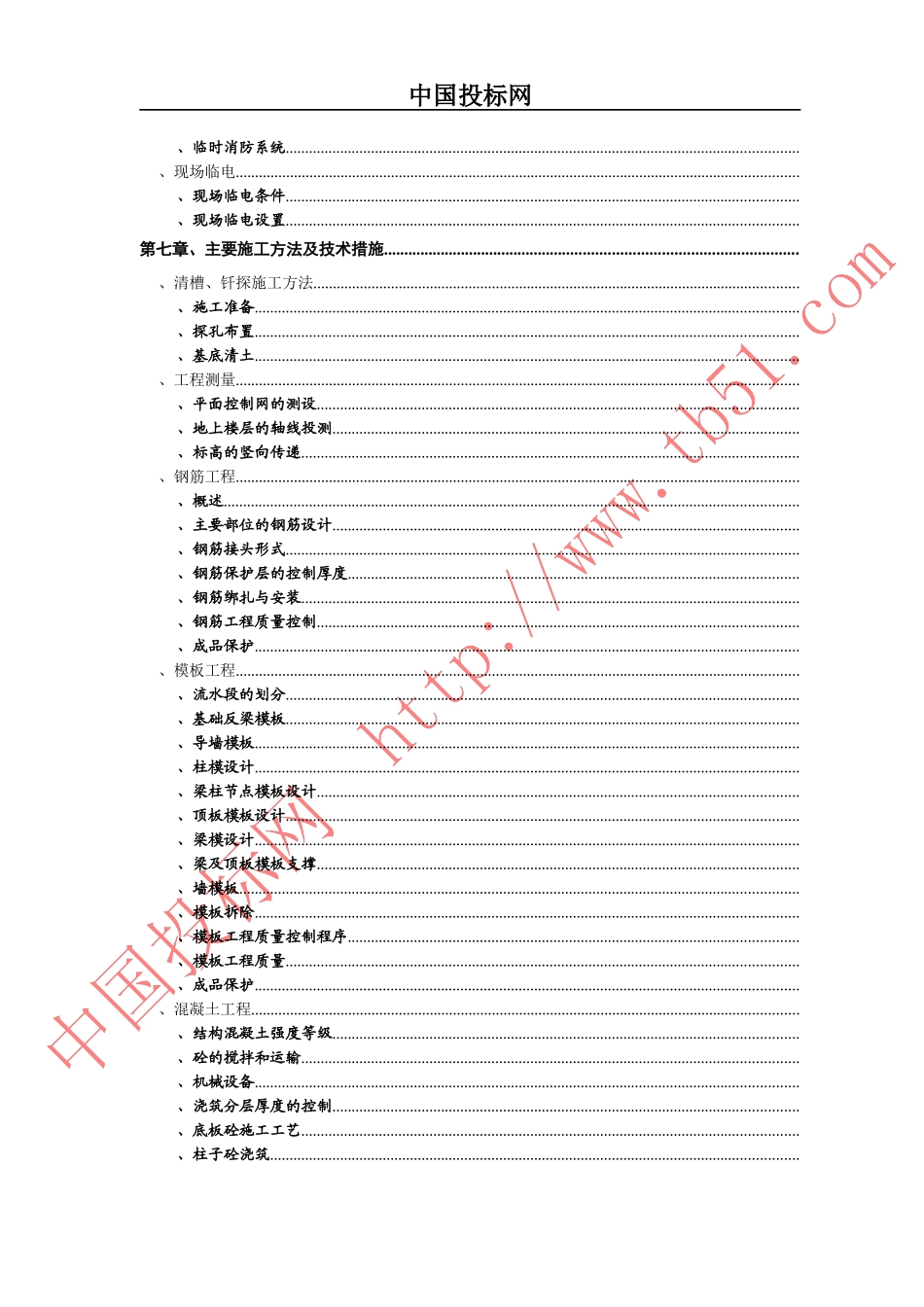 北大医院二部病房楼工程结构施工组织设计(DOC82页)_第2页