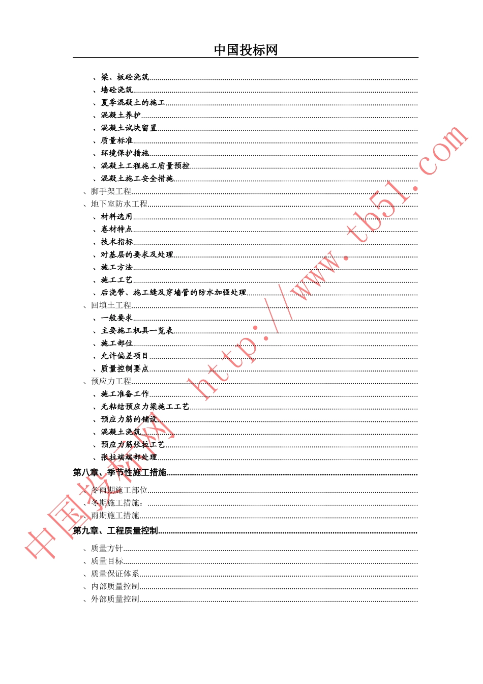 北大医院二部病房楼工程结构施工组织设计(DOC82页)_第3页