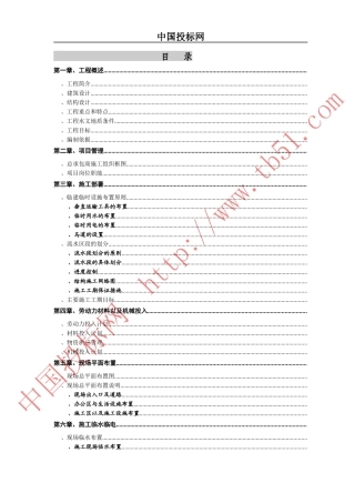 北大医院二部病房楼工程结构施工组织设计(DOC82页)