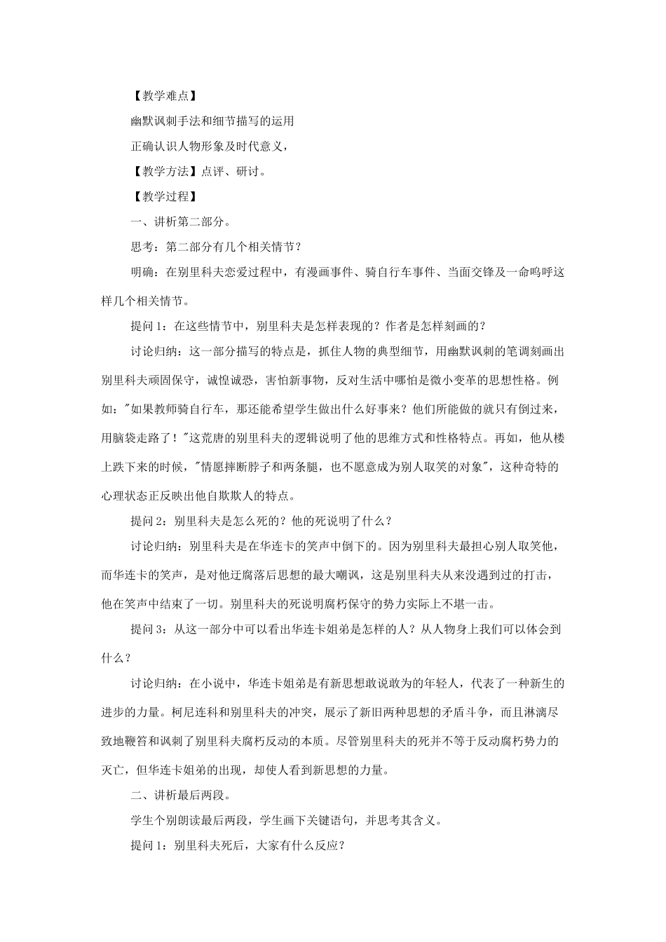 高中语文 第一单元之《装在套子里的人》教案 新人教版必修5_第3页