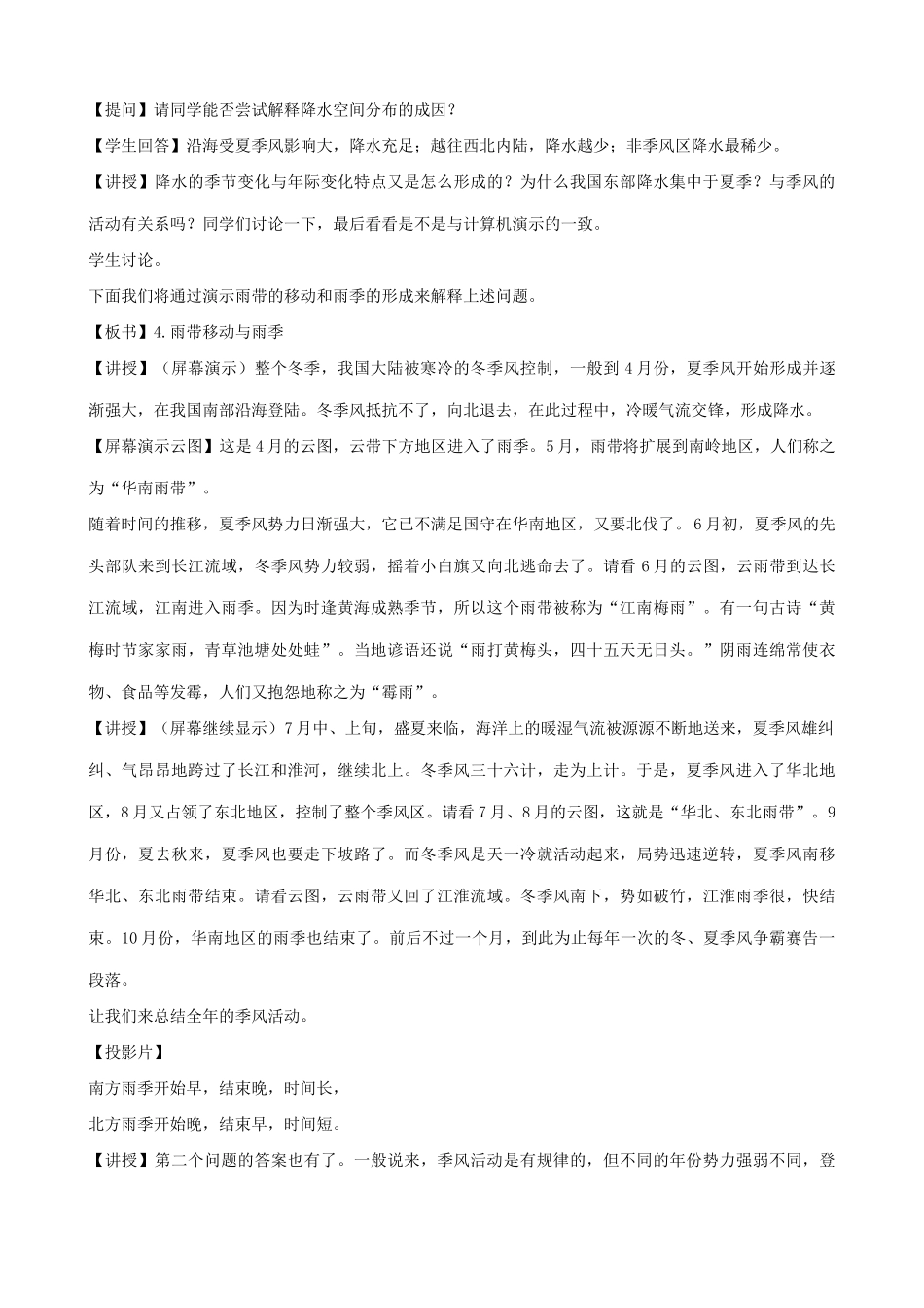 八年级地理中国的天气和气候(3.1)新人教版_第3页