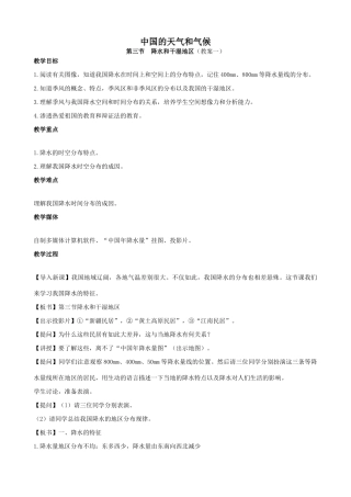 八年级地理中国的天气和气候(3.1)新人教版